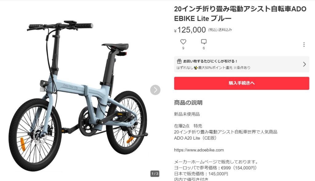 メルカリでのAdo Air 20中古価格