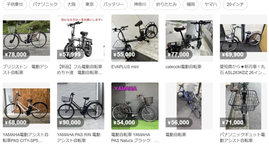 メルカリの電動自転車出品