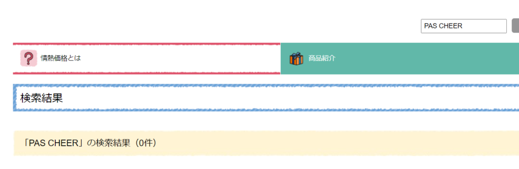PAS CHEERのドンキ検索結果