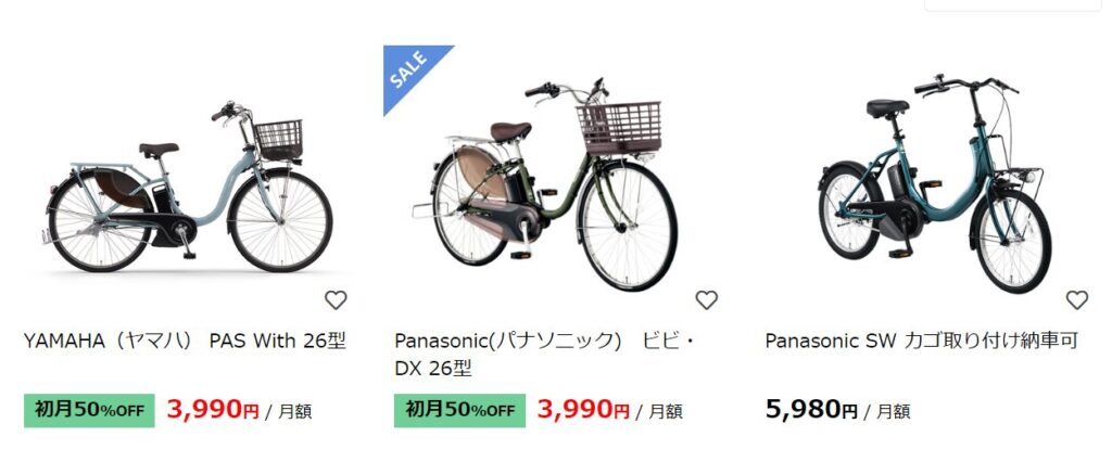 電動自転車のレンタル価格