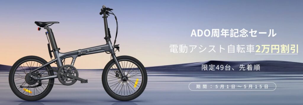 Ado Air20の割引セール情報