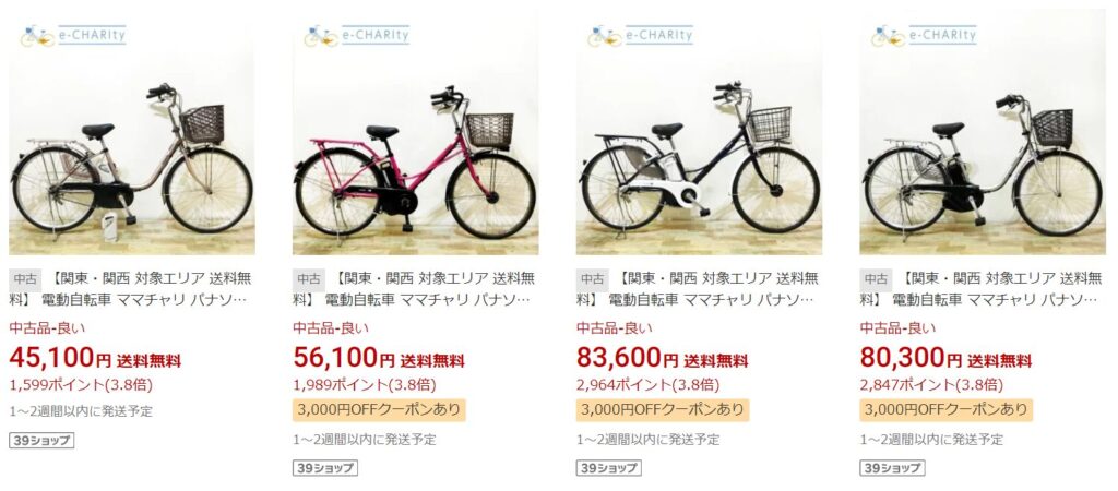 中古の電動自転車