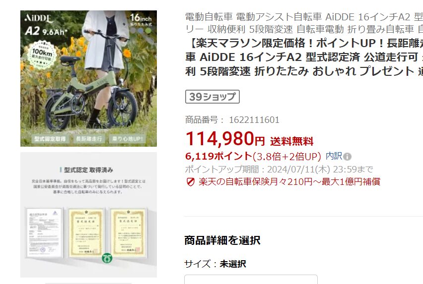 Aidde A2の楽天取り扱い