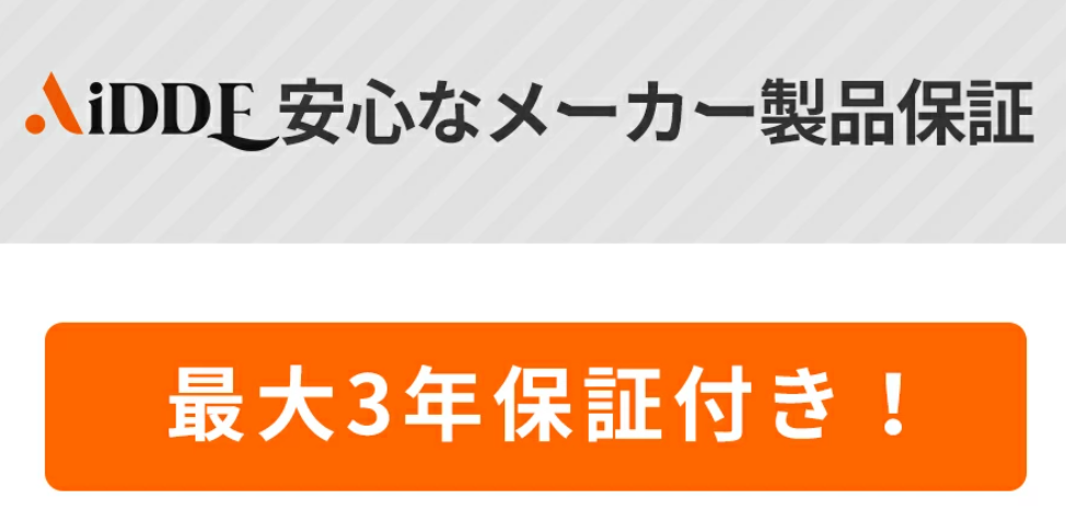 楽天での3年保証