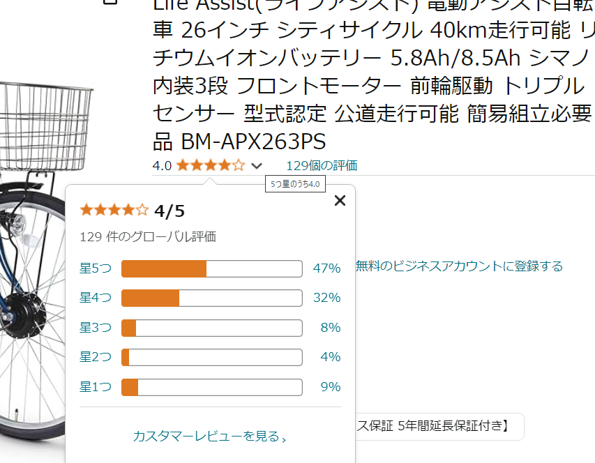 アマゾンでの平均評価