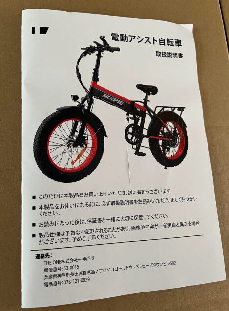 SUNPIE電動自転車の評判まとめ！価格、性能、満足度を徹底調査