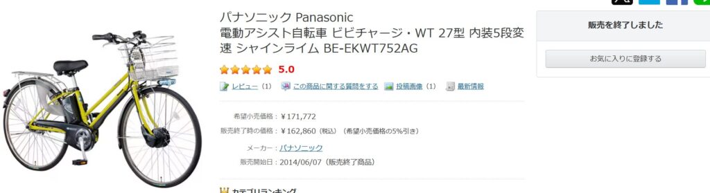 パナソニック電動自転車が走りながら充電可能？新技術の秘密に迫る！