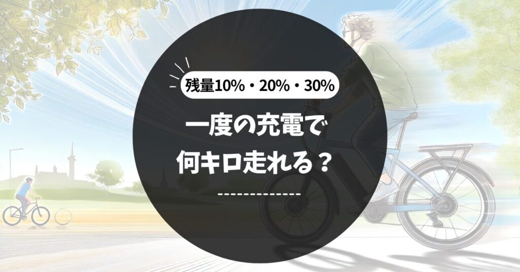 パナソニック電動自転車の液晶交換にかかる費用解説！高い？安い？ - 電動自転車は究極のママチャリである