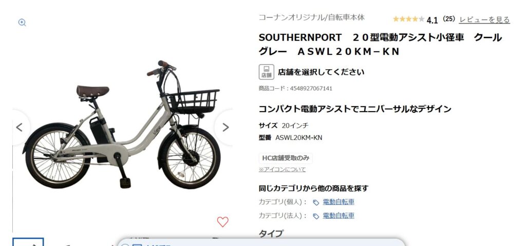 1万円台の電動自転車を手に入れる方法？リスクとおすすめモデル！