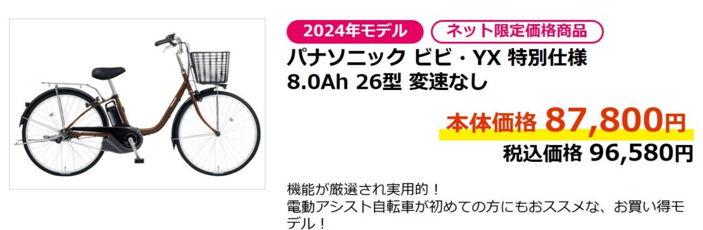 1万円台の電動自転車を手に入れる方法？リスクとおすすめモデル！