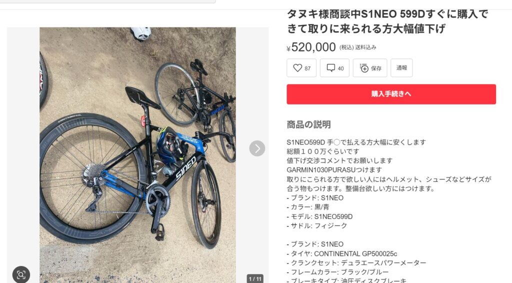 メルカリの出品状態