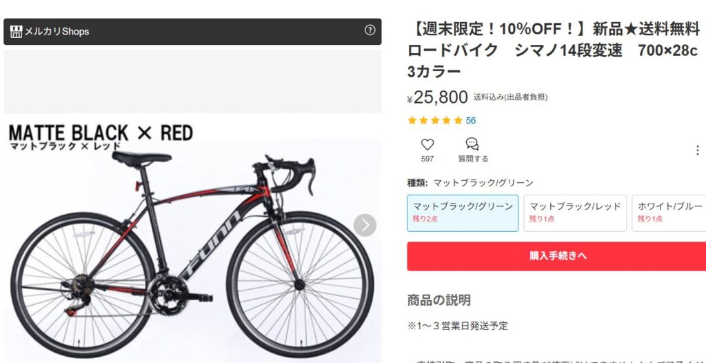メルカリでの出品