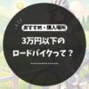 アイキャッチ