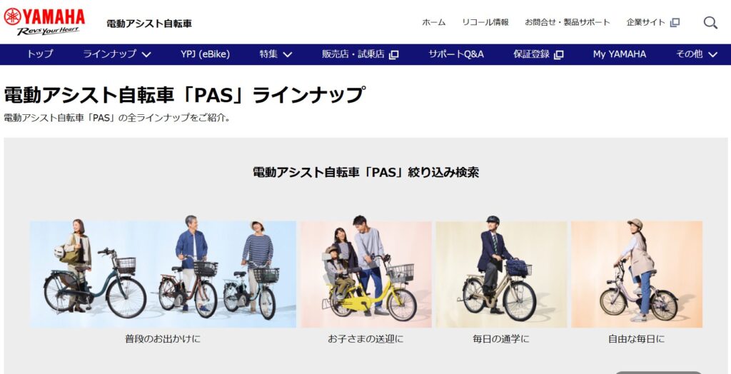 ヤマハ公式サイト
