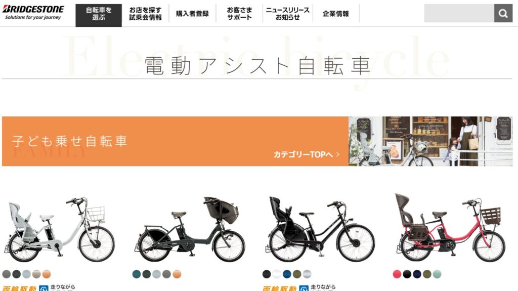 ブリヂストン公式サイト