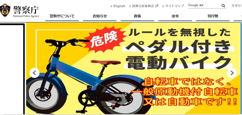 警察庁公式サイト