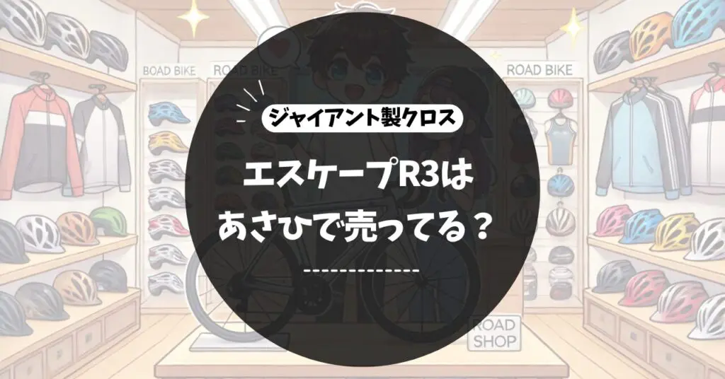 アイキャッチ