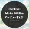 アイキャッチ