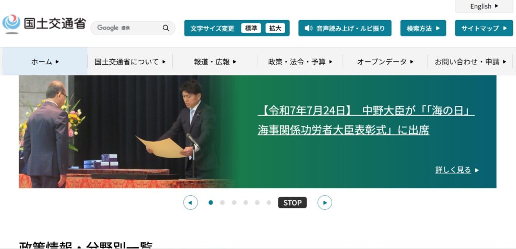 国土交通省公式サイト