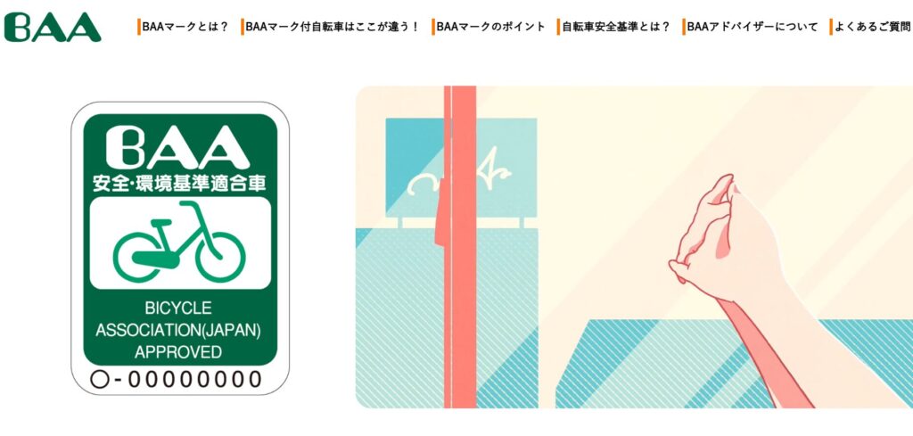 BAA公式サイト