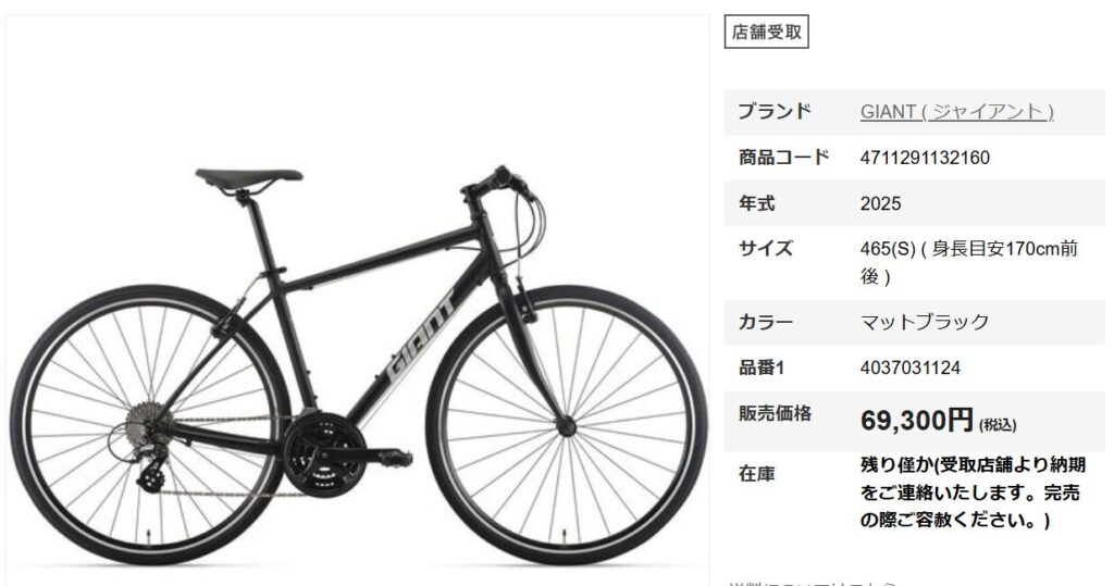 ワイズロードの新品価格