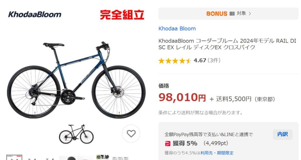 ヤフーショッピングでの口コミ