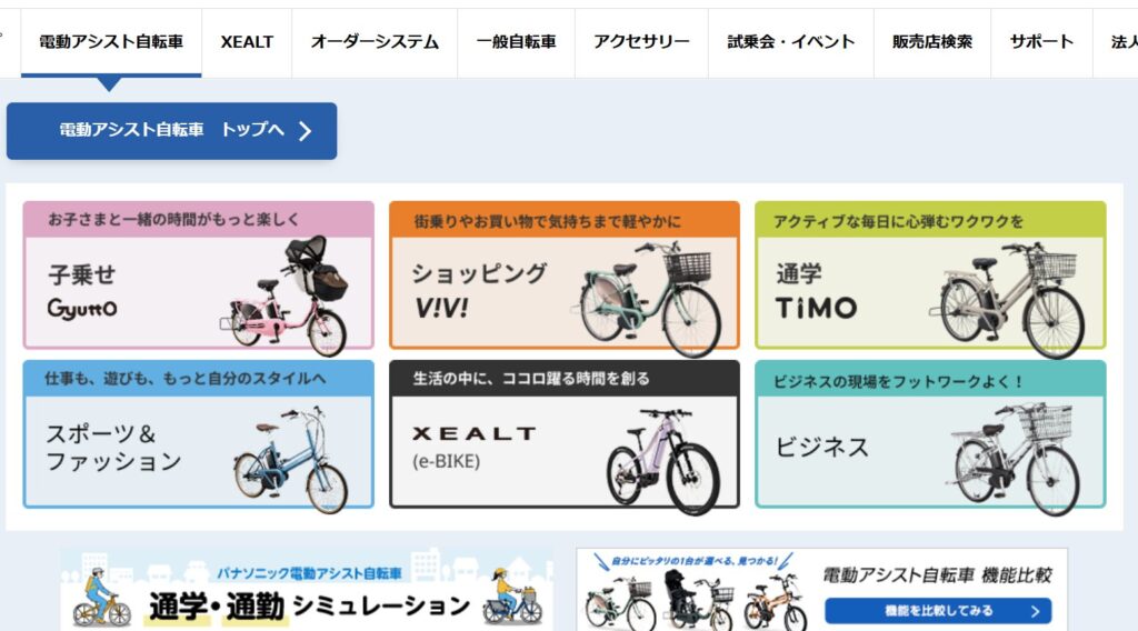 パナソニック公式サイト