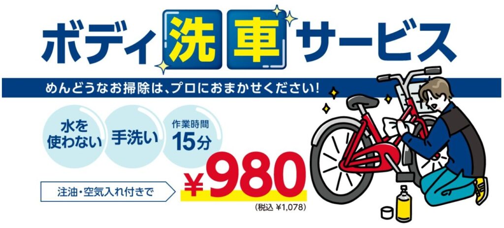 あさひ洗車サービス料金