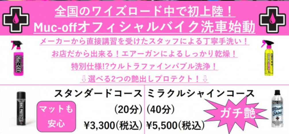 ワイズロード洗車サービス