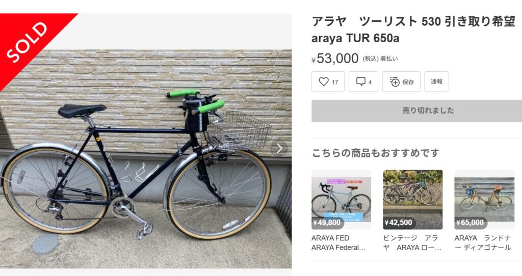 メルカリの出品価格